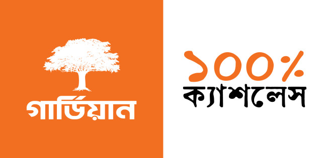 গার্ডিয়ান লাইফ শতভাগ ক্যাশলেস;লেনদেন হবে ডিজিটাল মাধ্যমে