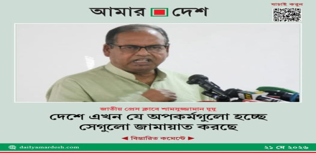 দুদু ভাই, জামাত-শিবির অপরাধ করছে এ কথা বলেই কি আপনাদের দায়িত্ব শেষ ?