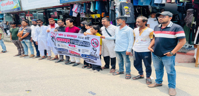 “ধর্ষণ ও মাদকমুক্ত সমাজ চাই” ব্যানারে  মানববন্ধন