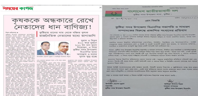 কুষ্টিয়া সদর উপজেলা বিএনপির প্রতিবাদ ও দৈ: সময়ের কাগজের প্রতিবেদকের বক্তব্য