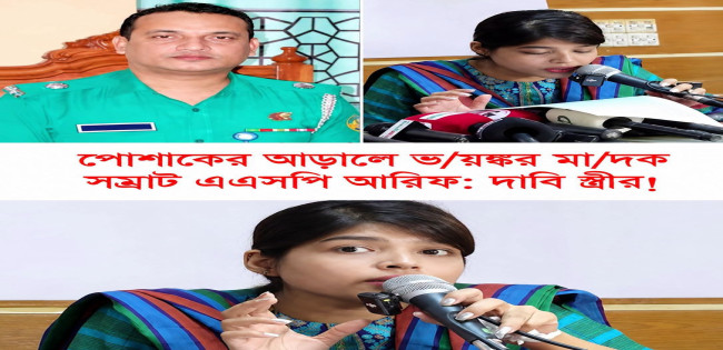 পুলিশ কর্মকর্তার বিরুদ্ধে স্ত্রীর সংবাদ সম্মেলন