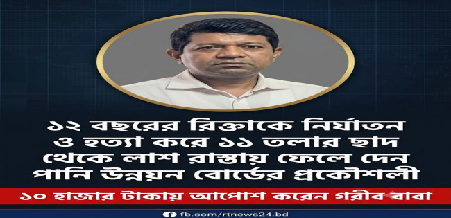 ১০ হাজার টাকায় বিক্রি হওয়া ১২ বছরের রিক্তা মনির লাশ শেষ পর্যন্ত কয় টাকায় বিক্রি হলো?